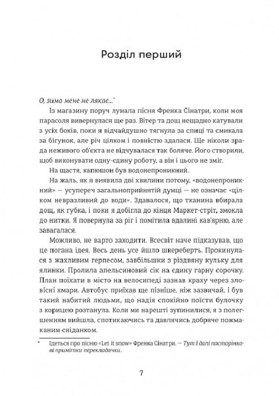 Віхола зимових бажань / Цері Гоулбрук