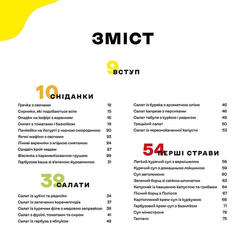 Дитячі страви. 70 простих рецептів / Євген Клопотенко