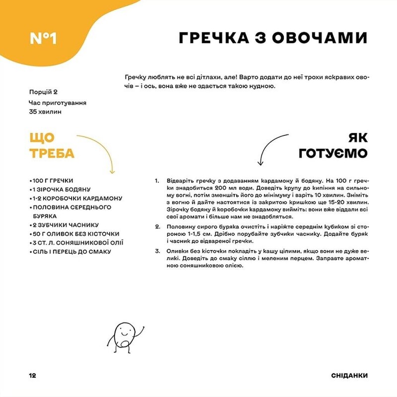 Дитячі страви. 70 простих рецептів / Євген Клопотенко