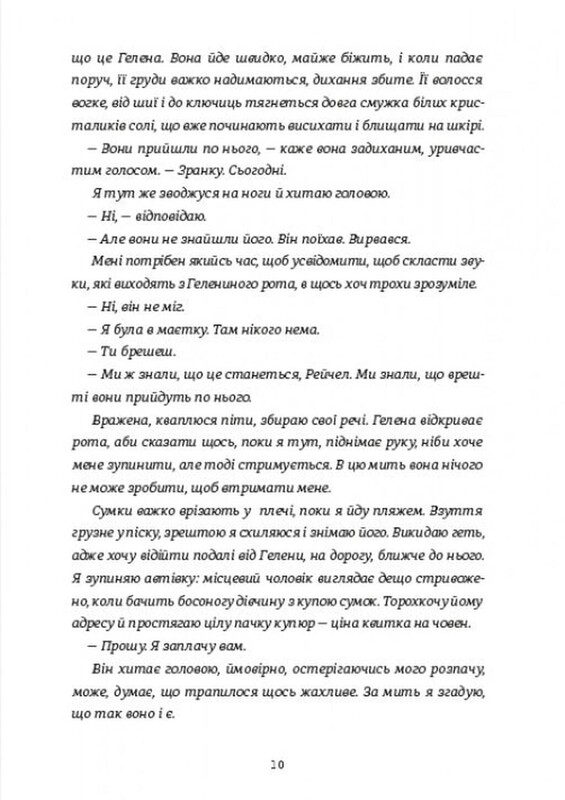 Дівчата літа / Кеті Бішоп