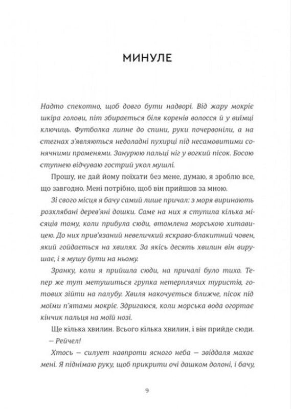 Дівчата літа / Кеті Бішоп