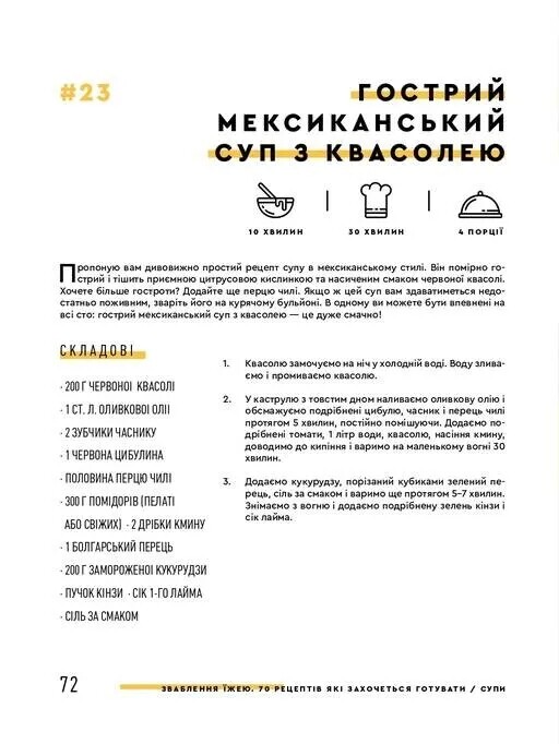 Зваблення їжею: 70 рецептів, які захочеться готувати / Євген Клопотенко