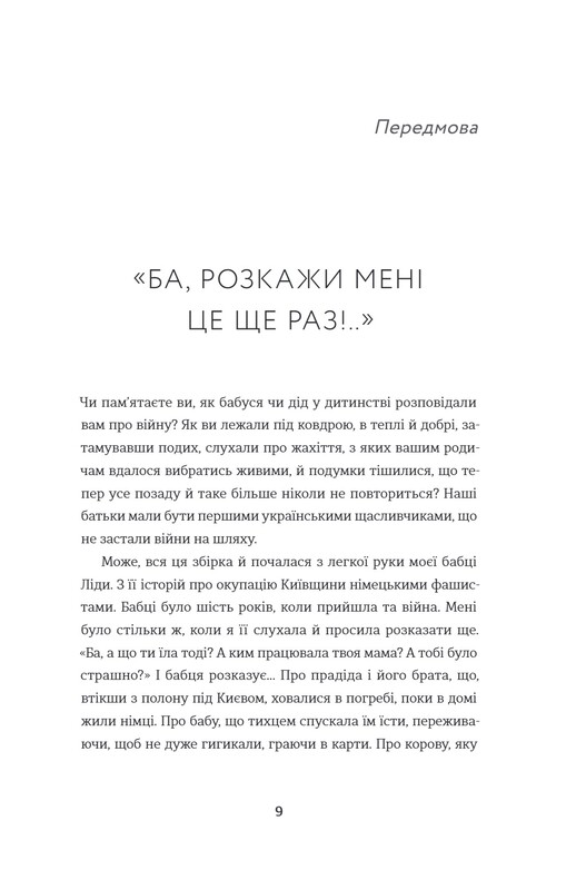 Я не знаю, як про це писати. Збірка оповідань та есеїв / Ірена Карпа