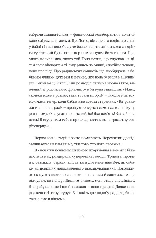 Я не знаю, як про це писати. Збірка оповідань та есеїв / Ірена Карпа