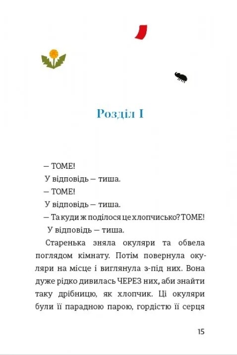 Приключения Тома Сойера. Детская золотая полка / Марк Твен
