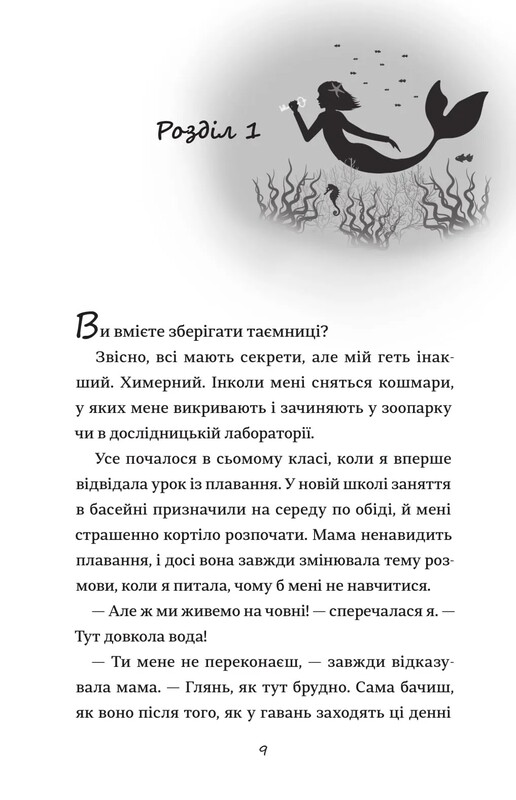 Эмили Виндснеп. Книга 1: Хвистория Эмили Виндснеп / Лиз Кесслер