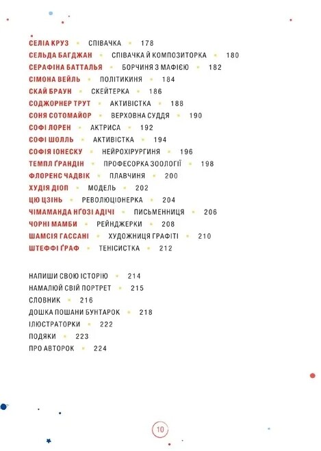 Сказки на ночь для девушек-бунтарок - 2 / Елена Фавилли, Франческа Кавалло