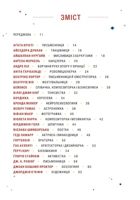 Сказки на ночь для девушек-бунтарок - 2 / Елена Фавилли, Франческа Кавалло