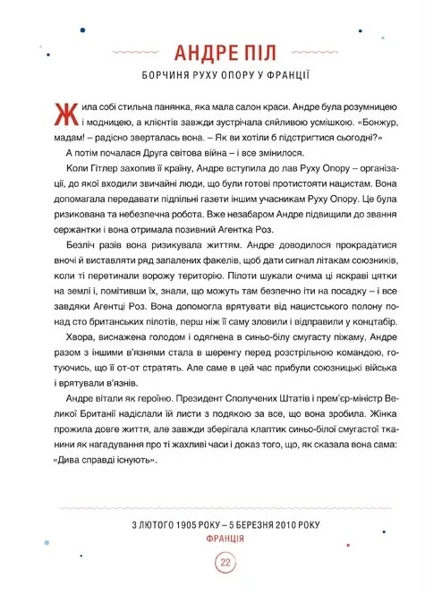 Сказки на ночь для девушек-бунтарок - 2 / Елена Фавилли, Франческа Кавалло