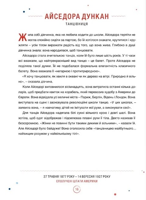 Сказки на ночь для девушек-бунтарок - 2 / Елена Фавилли, Франческа Кавалло