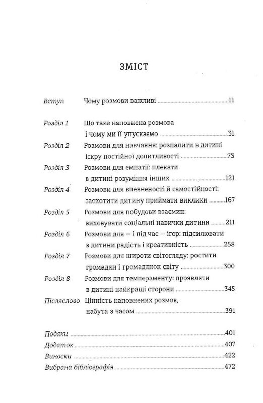 Искусство говорить с детьми / Ребекка Ролланд