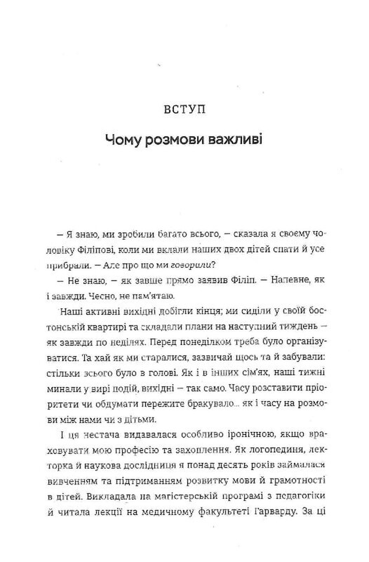 Искусство говорить с детьми / Ребекка Ролланд
