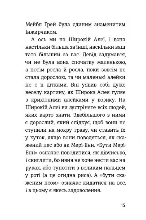 Питер Пен в Кенсингтонских садах / Джеймс Мэтью Барри
