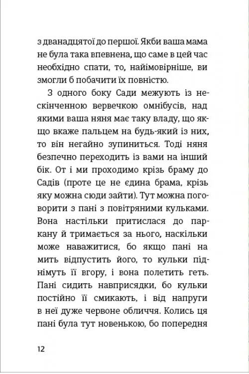 Питер Пен в Кенсингтонских садах / Джеймс Мэтью Барри