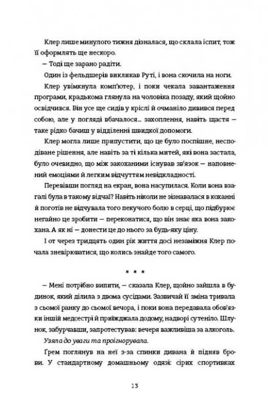 Сусідська угода / Ешлі Елісон