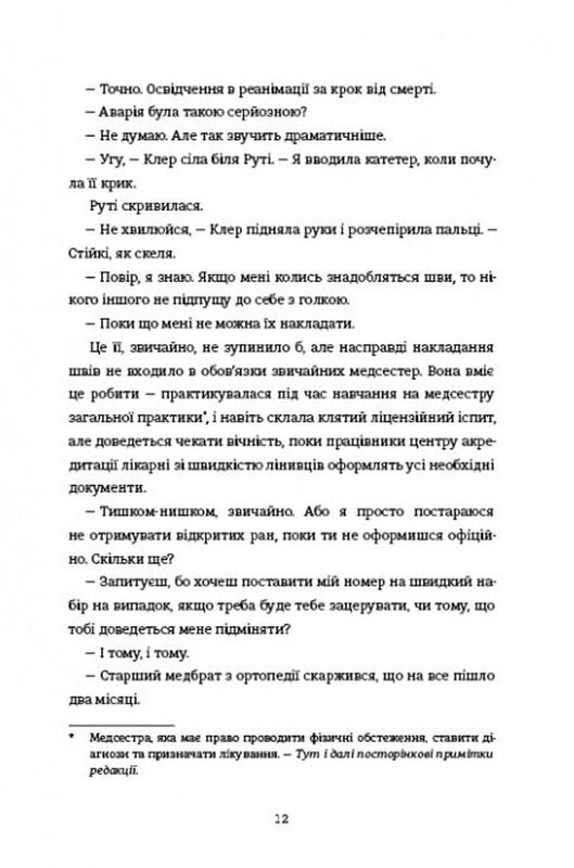 Сусідська угода / Ешлі Елісон