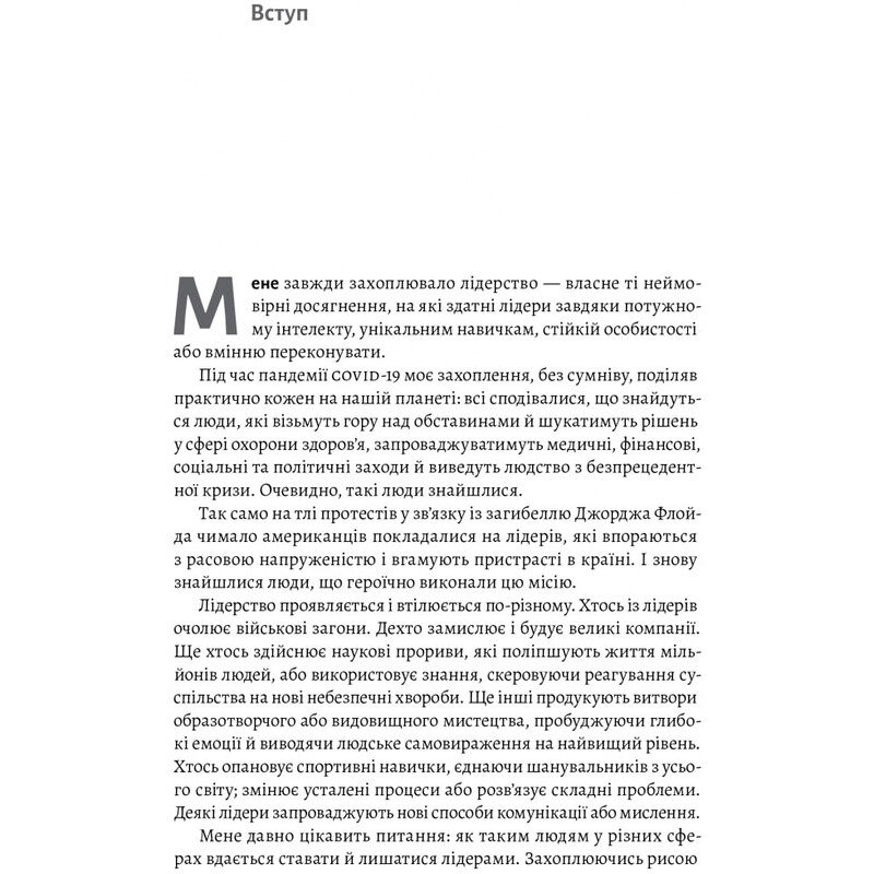 Бути лідером. Мудрість від тих, хто змінив правила гри / Девід Рубенштейн