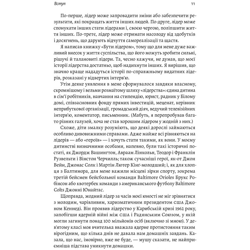 Бути лідером. Мудрість від тих, хто змінив правила гри / Девід Рубенштейн