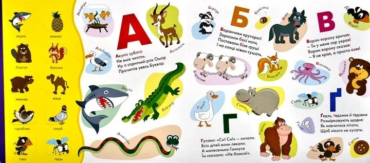 Загляни в окошко. Алфавит для малышей / Анна Чубач