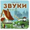 Фото - Книжка-картонка. Звуки | click.ua