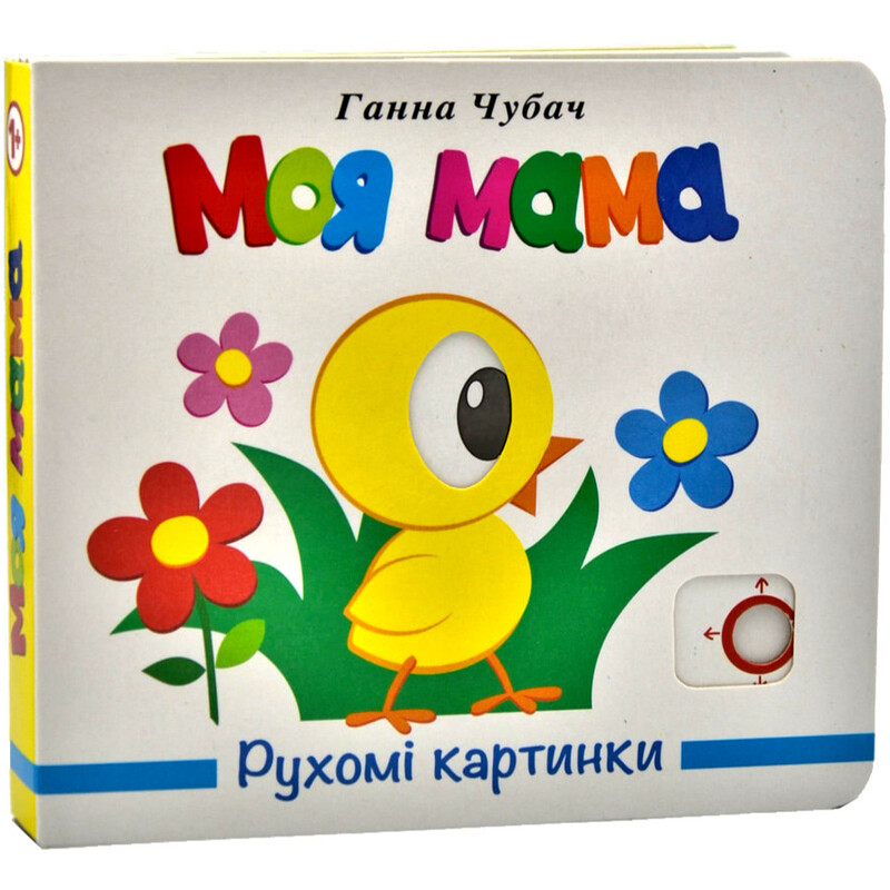 Движущиеся картинки. Моя мама