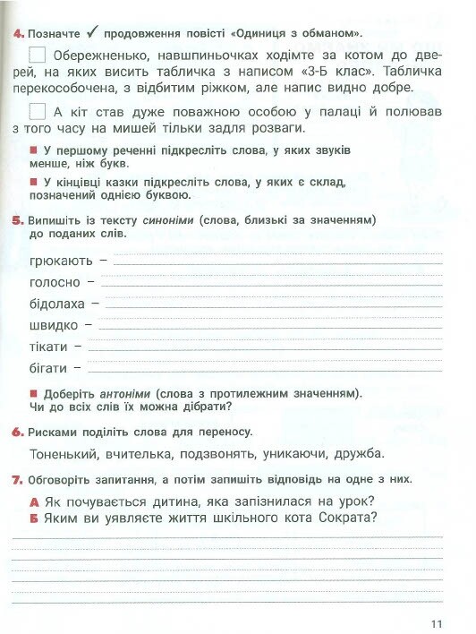 Украинский язык и чтение. НУШ. 3 класс. Часть 1