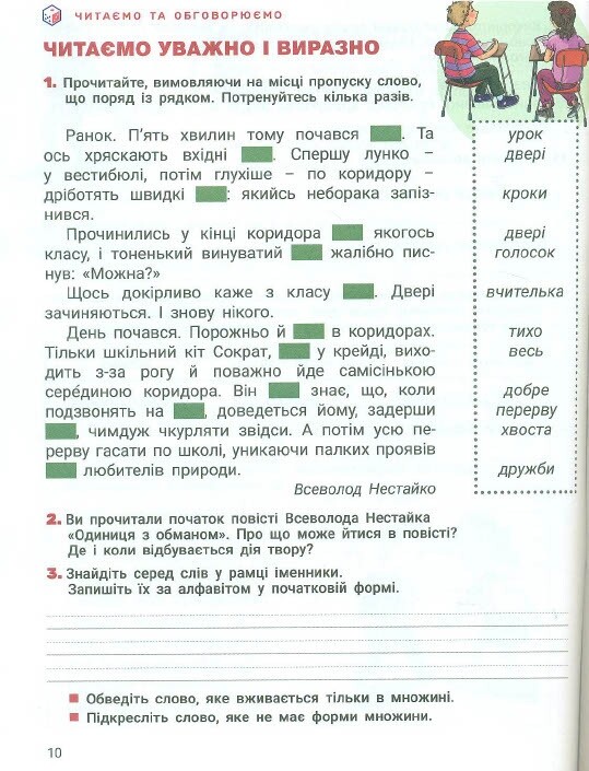 Украинский язык и чтение. НУШ. 3 класс. Часть 1