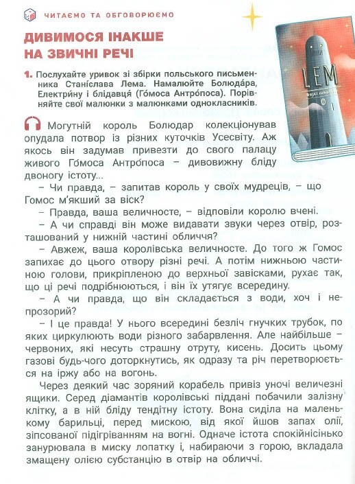 Украинский язык и чтение. НУШ. 3 класс. Часть 2