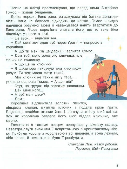 Украинский язык и чтение. НУШ. 3 класс. Часть 2