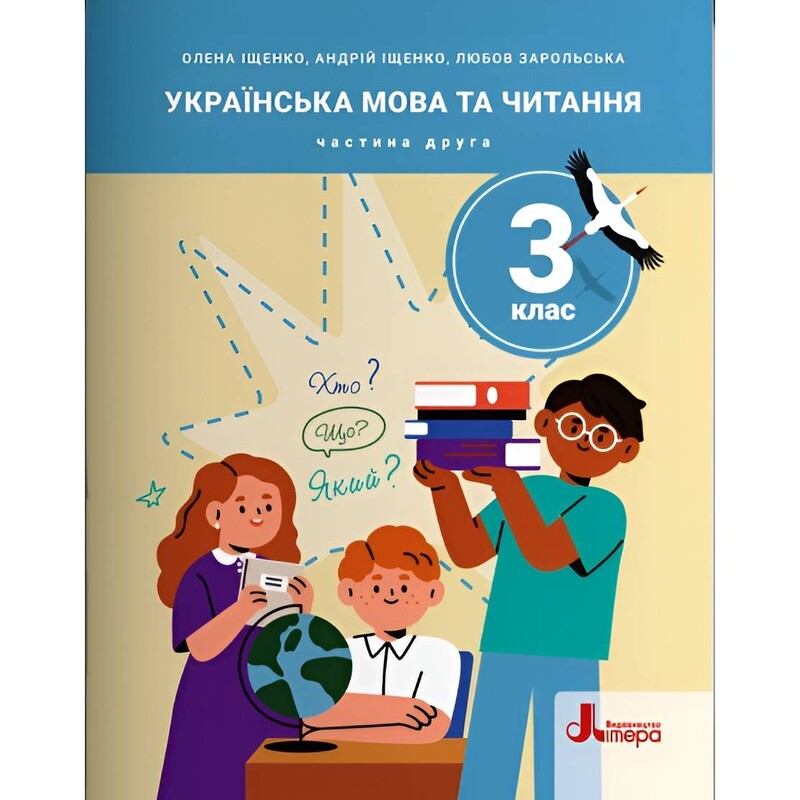 Украинский язык и чтение. НУШ. 3 класс. Часть 2
