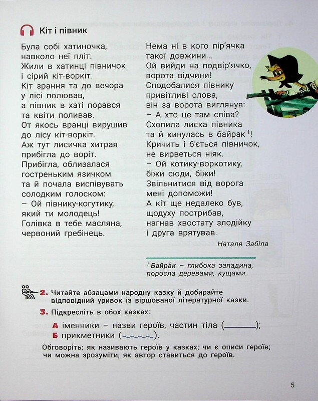 Украинский язык и чтение. НУШ. 3 класс. Часть 3