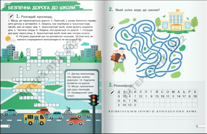 Кроссворды, ребусы, логические задачи. 3 класс