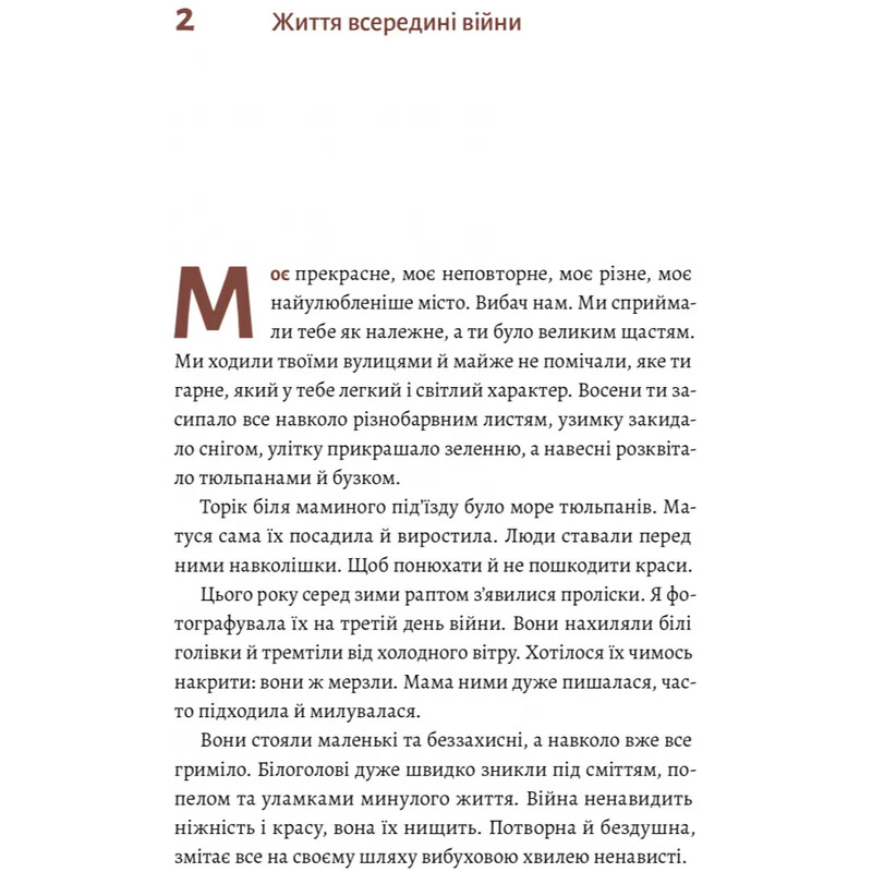 Мариуполь Надежда / Надежда Сухорукова