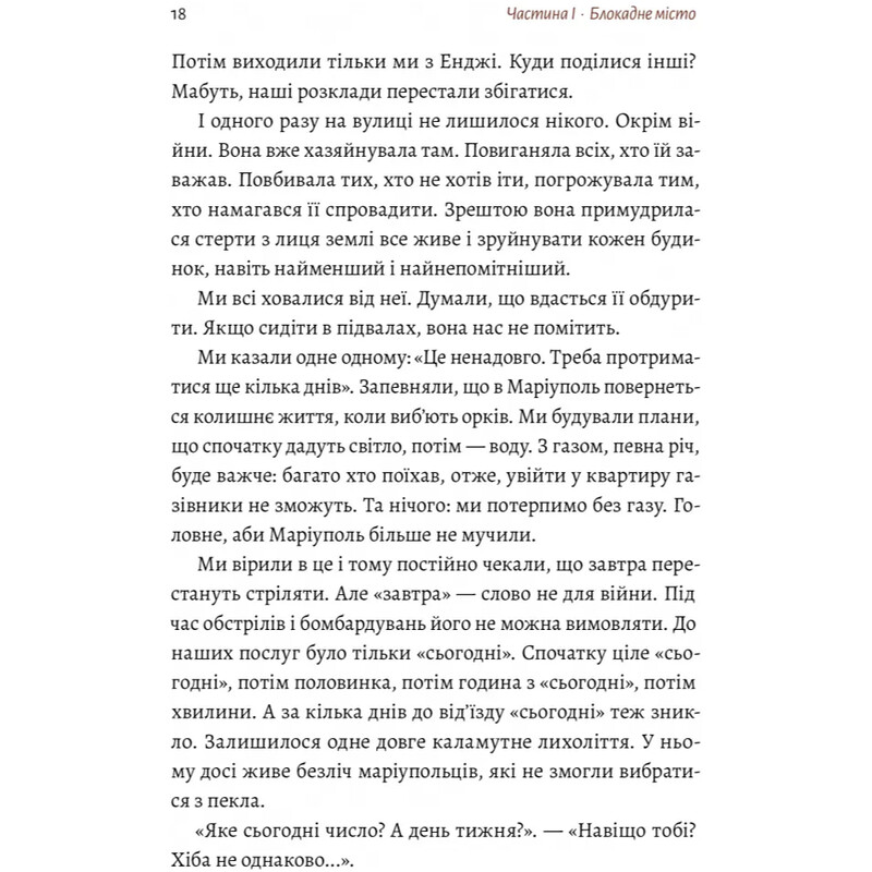 Мариуполь Надежда / Надежда Сухорукова
