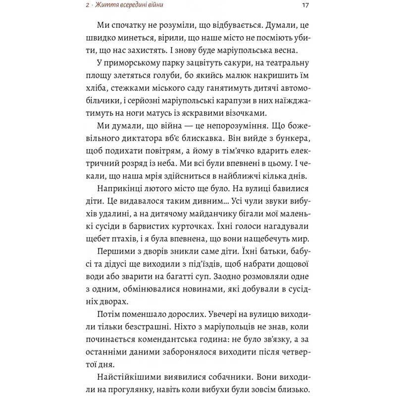 Мариуполь Надежда / Надежда Сухорукова