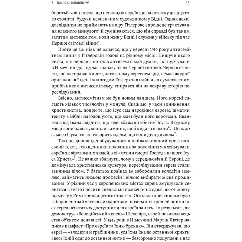 Холокост. Новая история / Лоренс Риз