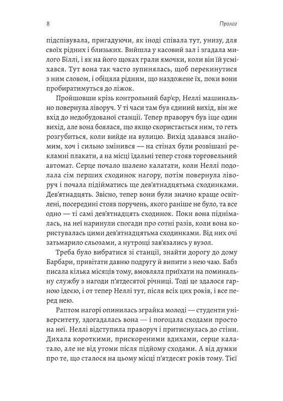 19 сходинок / Міллі Боббі Браун