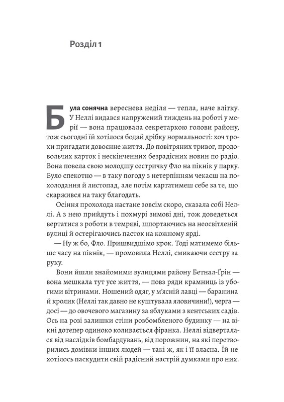 19 сходинок / Міллі Боббі Браун