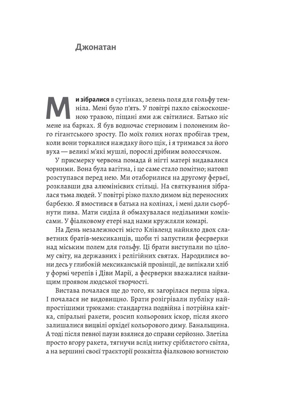 Дім на краю світу / Майкл Каннінґем
