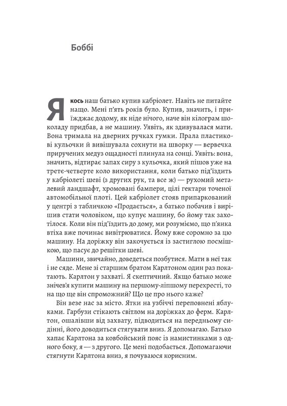 Дім на краю світу / Майкл Каннінґем