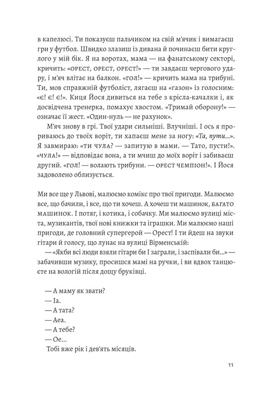 З любов`ю - тато / Валерій Пузік
