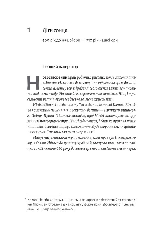 Найкоротша історія Японії / Леслі Даунер