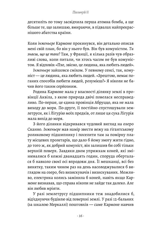 Пильнуй її / Жан-Батіст Андреа