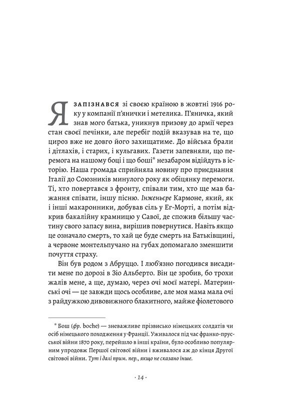 Пильнуй її / Жан-Батіст Андреа