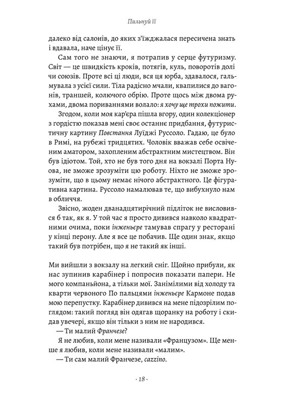 Пильнуй її / Жан-Батіст Андреа