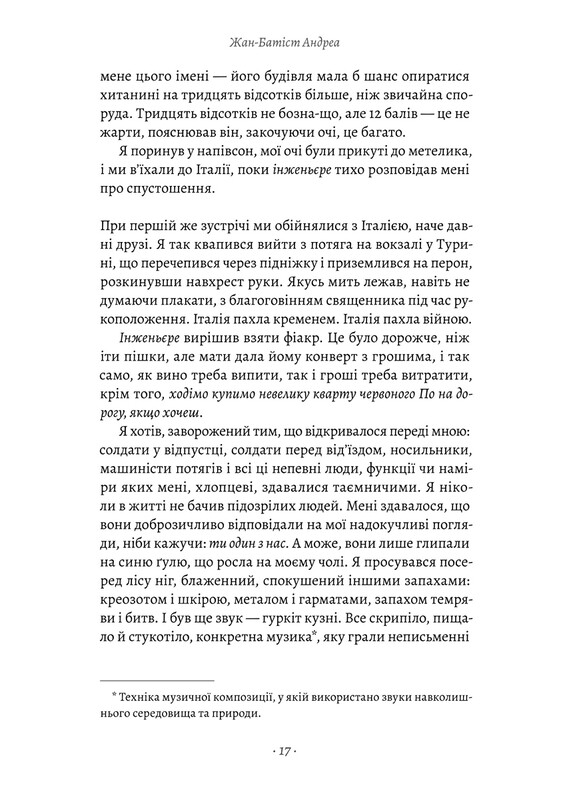 Пильнуй її / Жан-Батіст Андреа