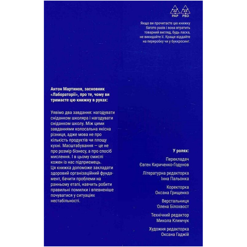 Майстри масштабування. Неочевидні істини від найуспішніших підприємців світу / Рід Гоффман, Джун Коен, Дерон Тріфф