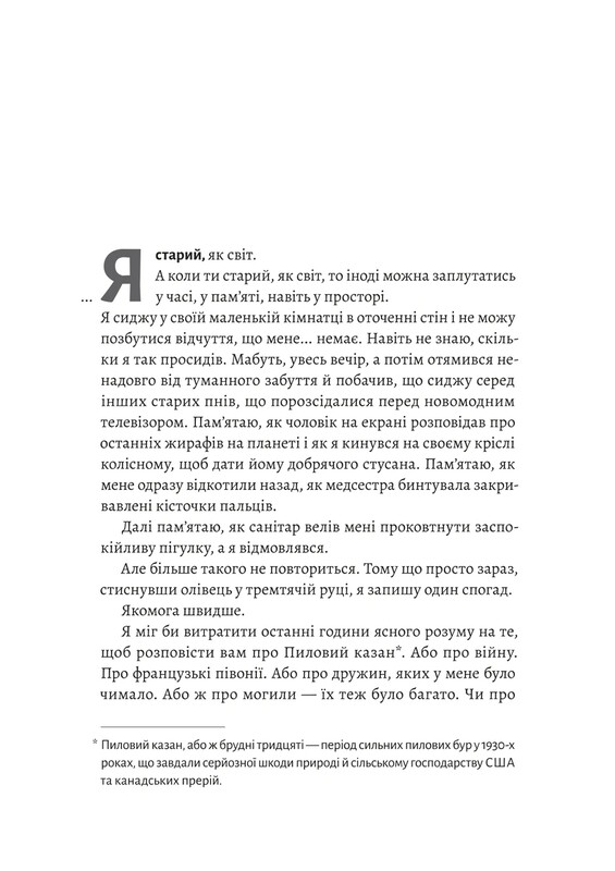 На захід із жирафами / Лінда Рутледж