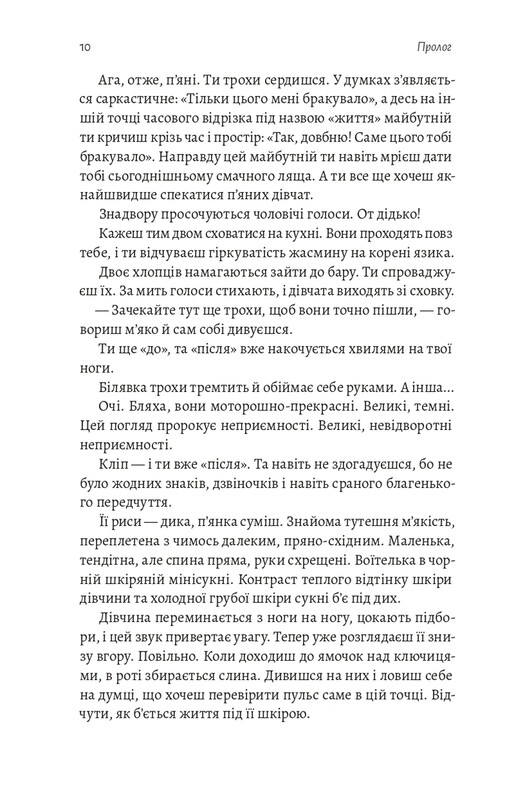 Найкраще «найгірше», що могло статися / Юлія Лаба