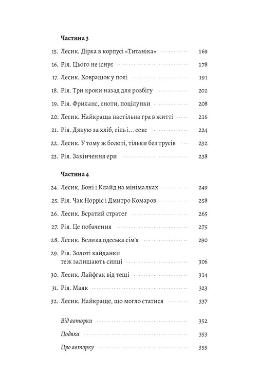 Найкраще «найгірше», що могло статися / Юлія Лаба